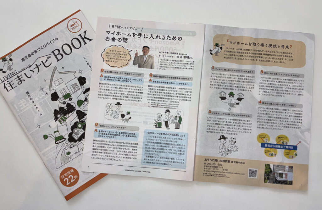 「LIVING住まいナビBOOK」に掲載されました！&11月1日「鹿児島の家づくり相談会2026」に出展します